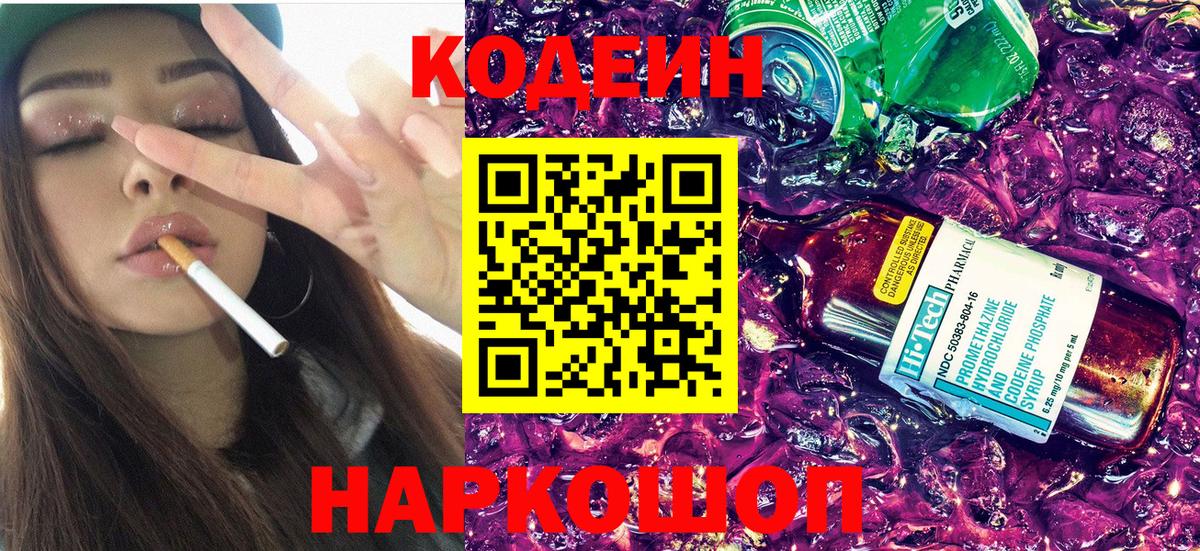 Костомукша  Кодеин Purple Drank  Вход с VPN  Кодеиновый сироп Lean Purple Drank 