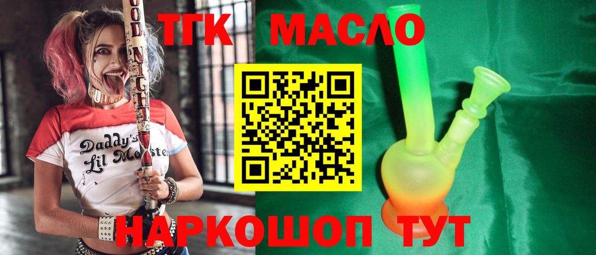 ТГК гашишное масло Костомукша
